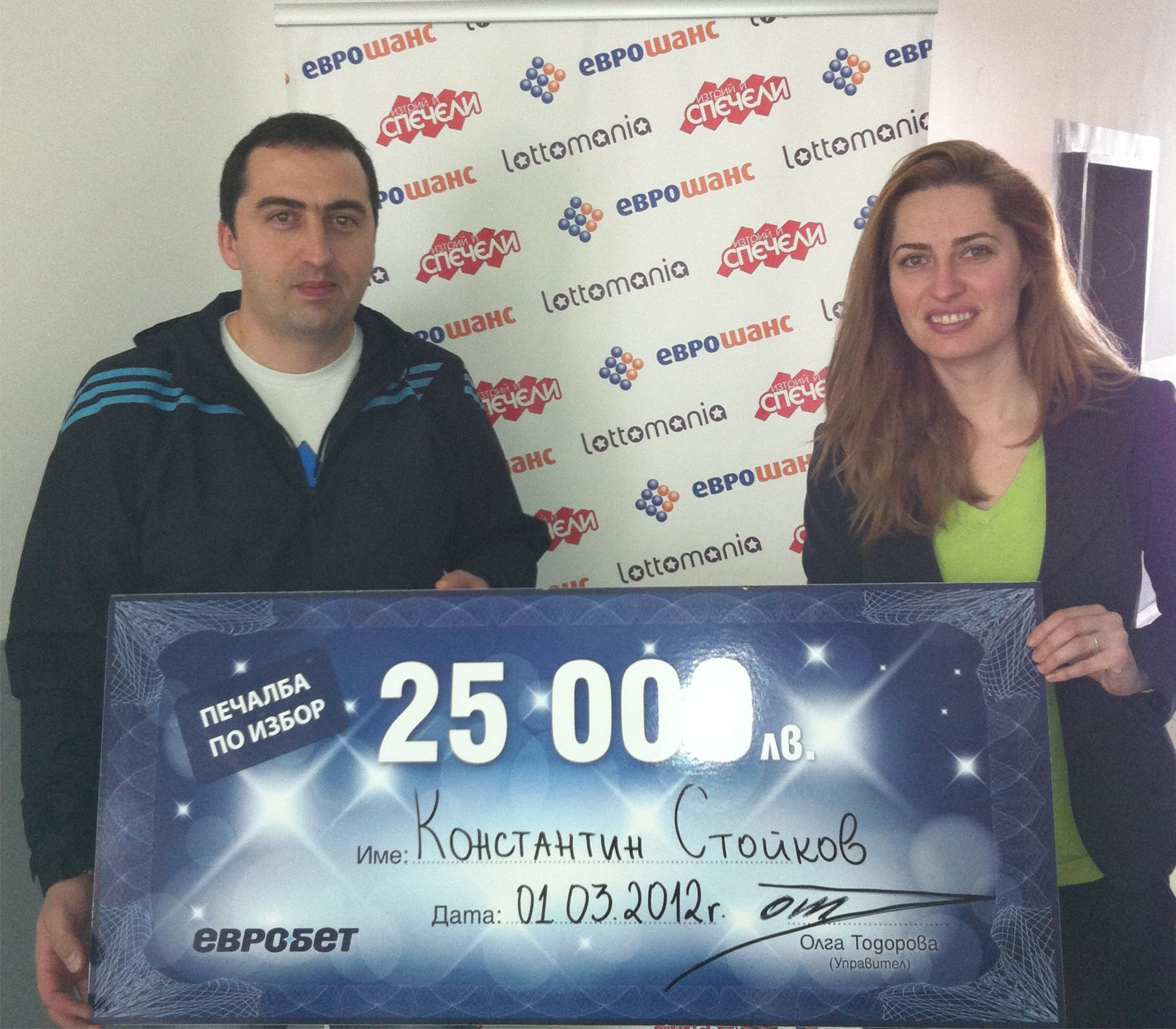 Константин Стойков спечели 25 000 лв от Евробет