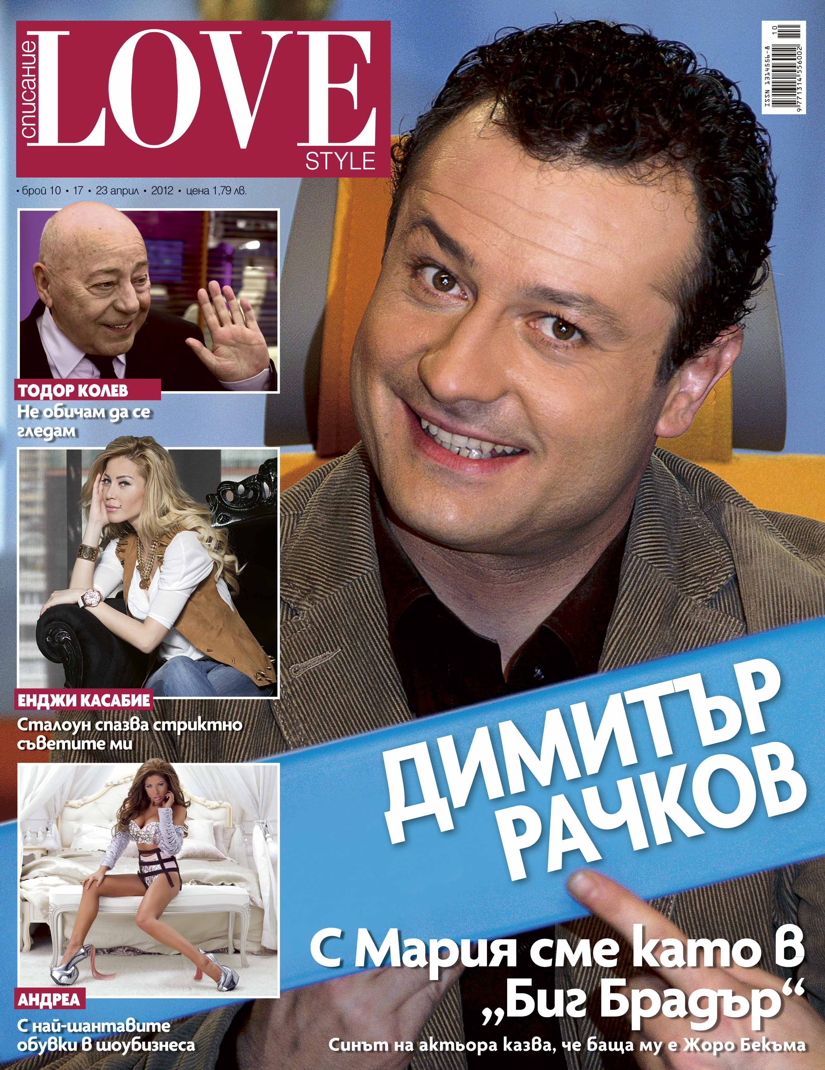 Димитър Рачков | life.dir.bg