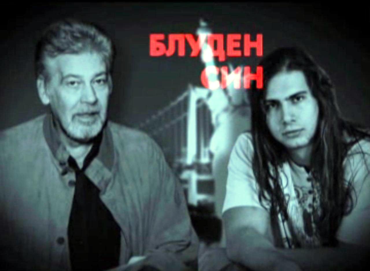 Стефан Данаилов и синът му Владимир Данаилов