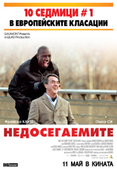 „Недосегаемите“ е блестящо доказателство за триумфа на човешкия дух