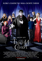Тъмни сенки