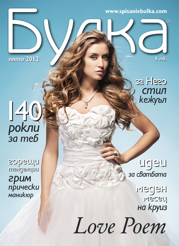 Саня Борисова в тоалет на Atelier Voila