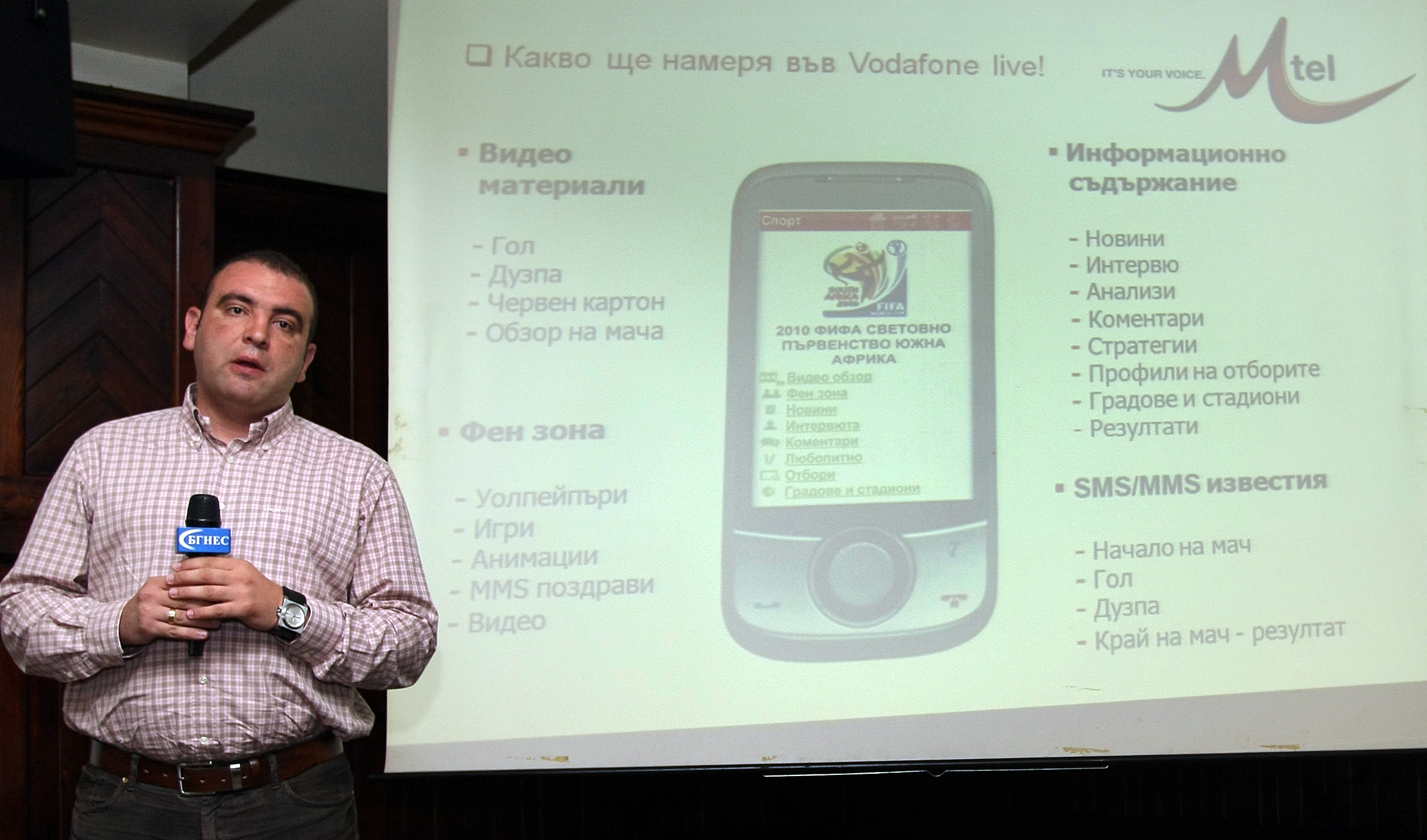 Склонни сме да инвестираме и шестцифрени суми, ако виждаме потенциал”, заяви Красен Хинков от М-тел