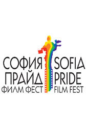София Прайд Филм Фест 2012