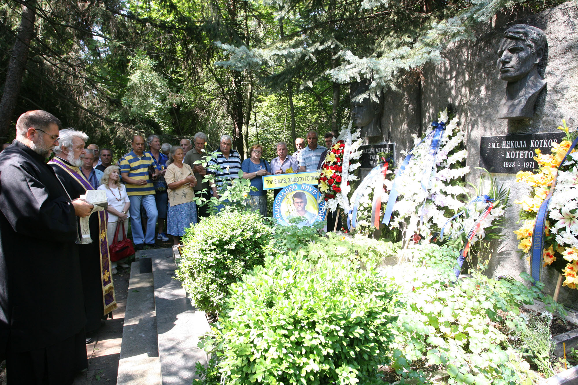 Днес се навършват 41 години от гибелта на Гунди и Котков