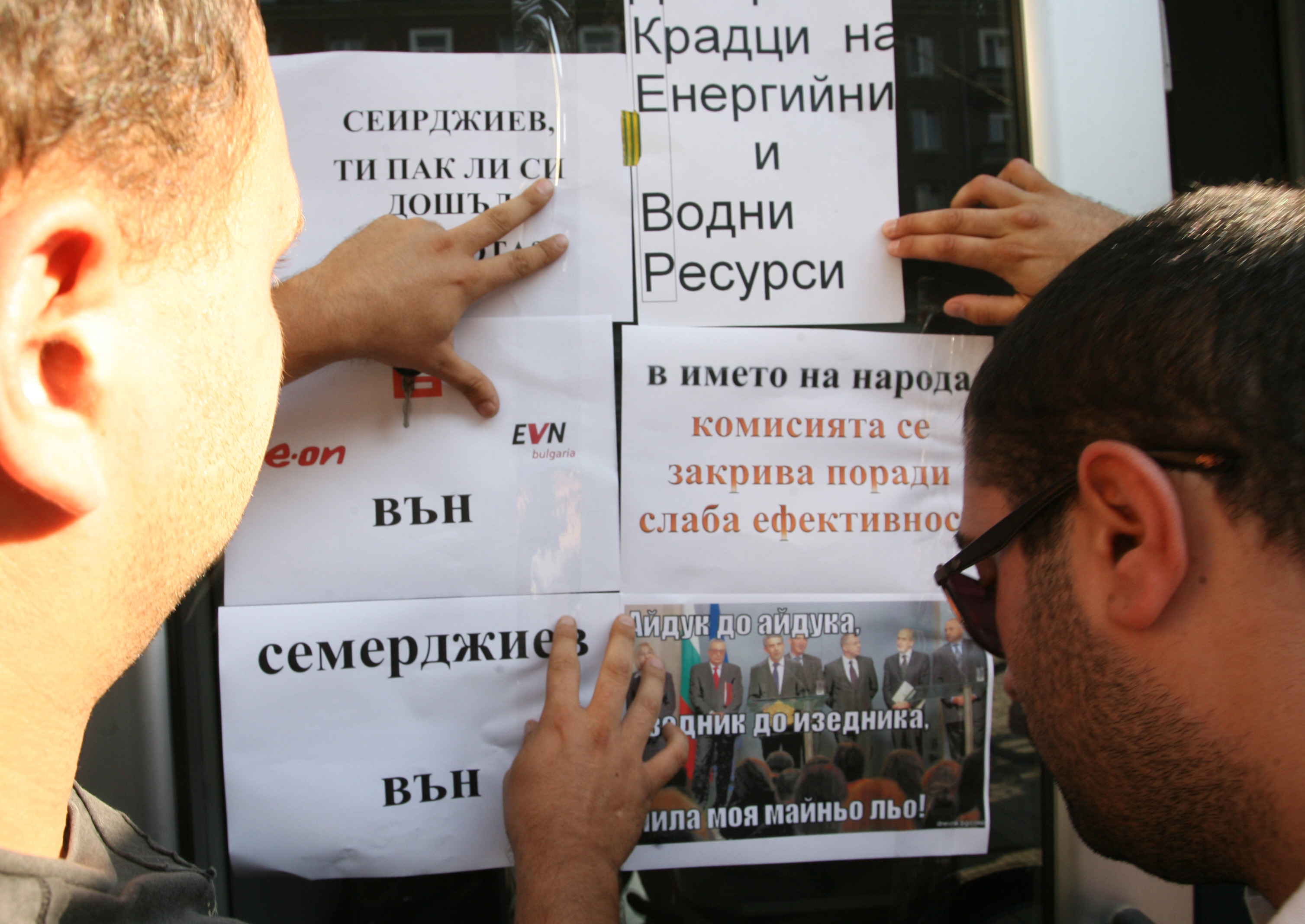 Протестиращи облепиха с плакати ДКЕВР
