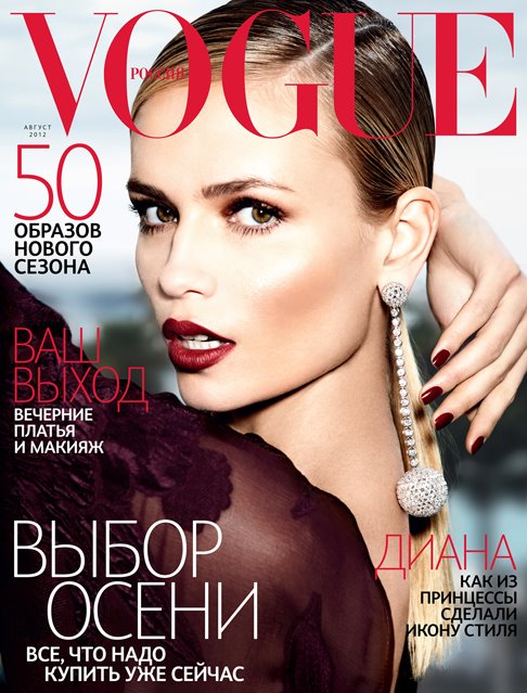 Наташа Поли на корицата на Vogue Русия