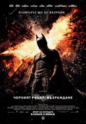 Черният Рицар: Възраждане