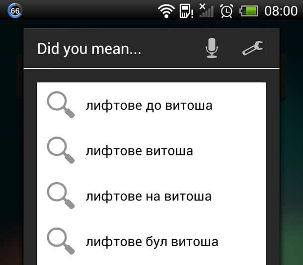 Гласово търсене на Google в Android вече и на български