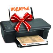 Подарък принтер към всеки нов лаптоп