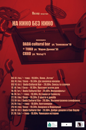 На кино без кино