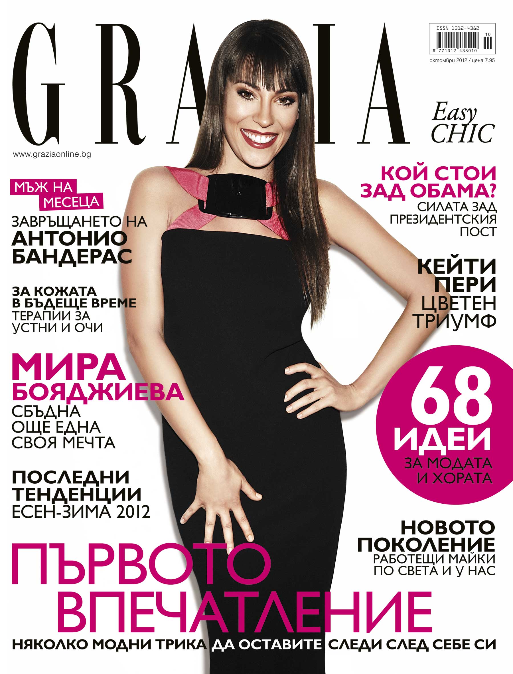 Мира Бояджиева