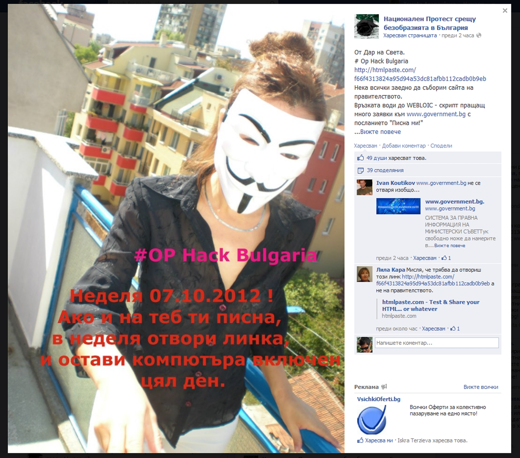 Фалшива тревога - ”Анонимните” не са хакнали сайта на правителството