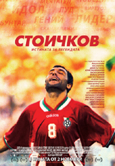 „Стоичков” с бляскава премиера в България