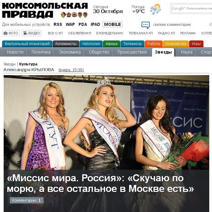 Антония Петрова коронована за ”Мисис Русия Свят”