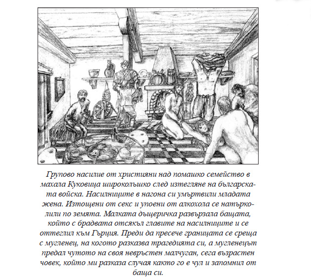 Илюстрация от книгата с текст под нея: Групово насилие от българи над помашко семейство