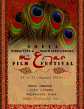 Sofia MENAR Film Festival представя киното на Близкия Изток и Африка