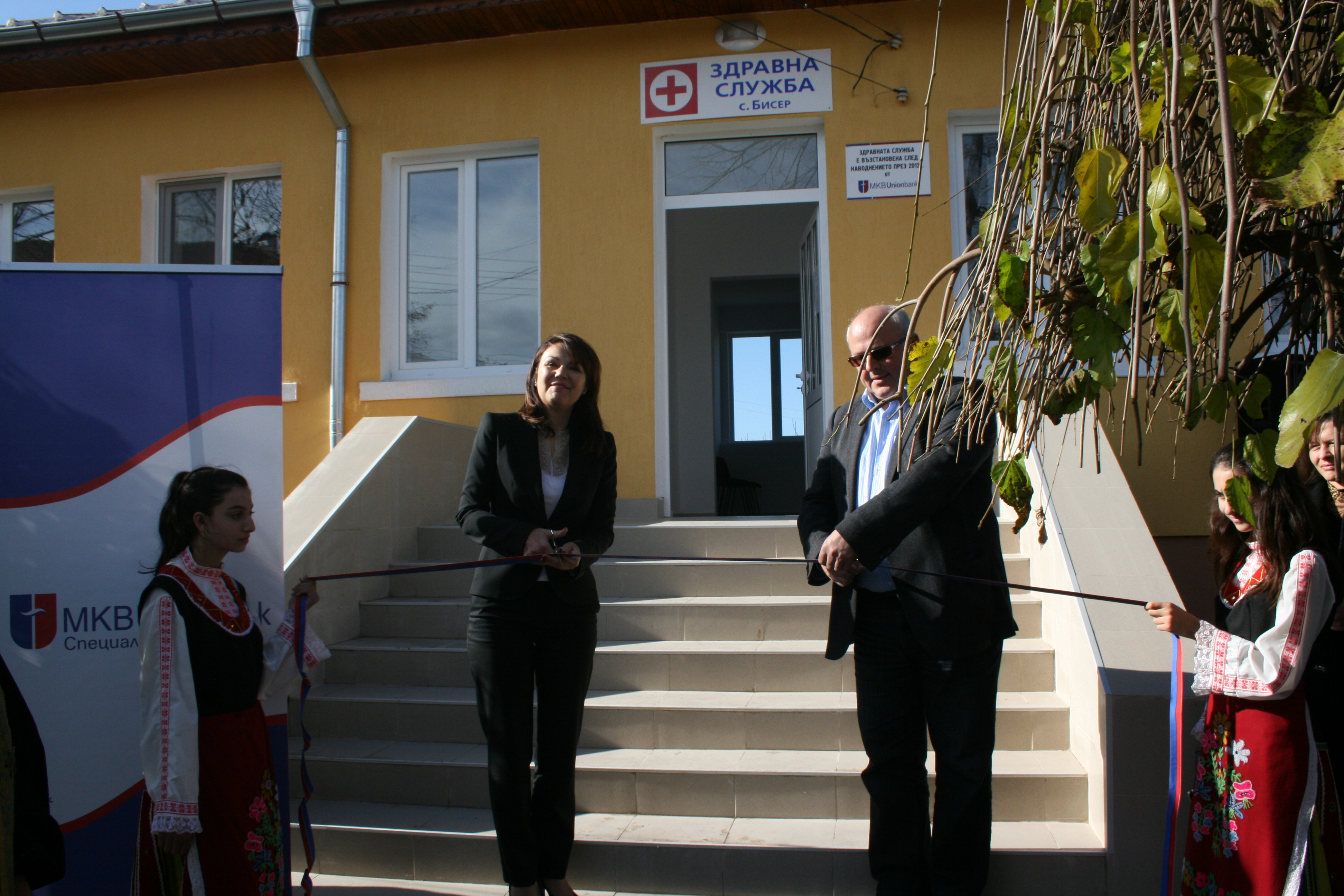 Мария Илиева, директор на МКБ Юнионбанк, и Михаил Лисков – кмет на Харманли, откриват обновената здравна служба в село Бисер