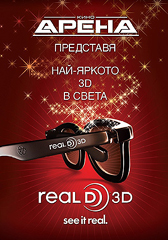RealD и Кино Арена в ексклузивно сътрудничество за доставка на 3D технолигии
