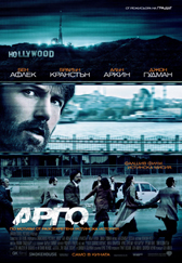 Арго