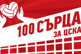Волейболен клуб ЦСКА: Направихме първата крачка, но трябва да продължим