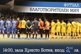 Феновете на Левски се обединяват за благотворителна кауза
