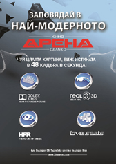 Нов кинокомплекс Арена Делукс отвари врати в България Мол, София