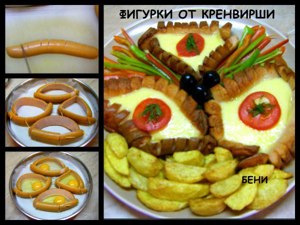 Фигурки от кренвирши