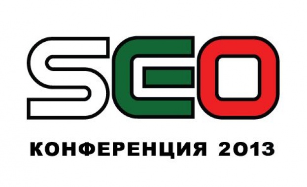SEO Конференция 2013 през март