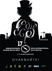 17-и международен филмов фестивал СОФИЯ ФИЛМ ФЕСТ