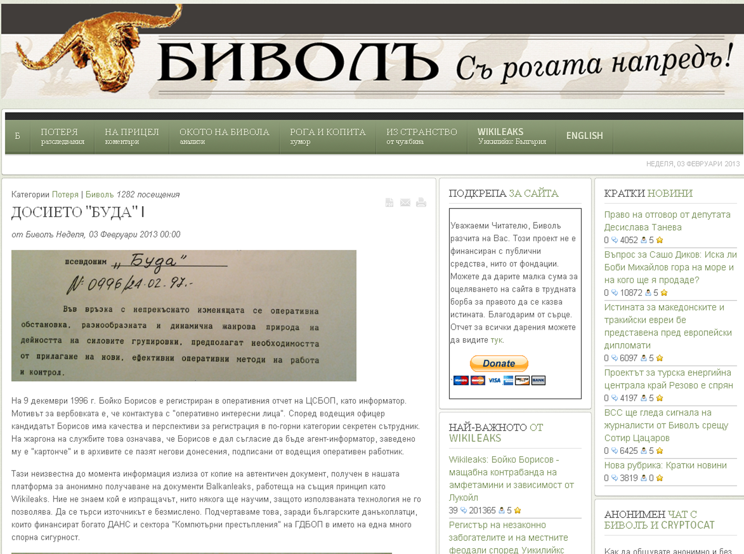”Биволъ“ съобщава, че документът е получен в платформата на сайта за анонимно получаване на документи Balkanleaks
