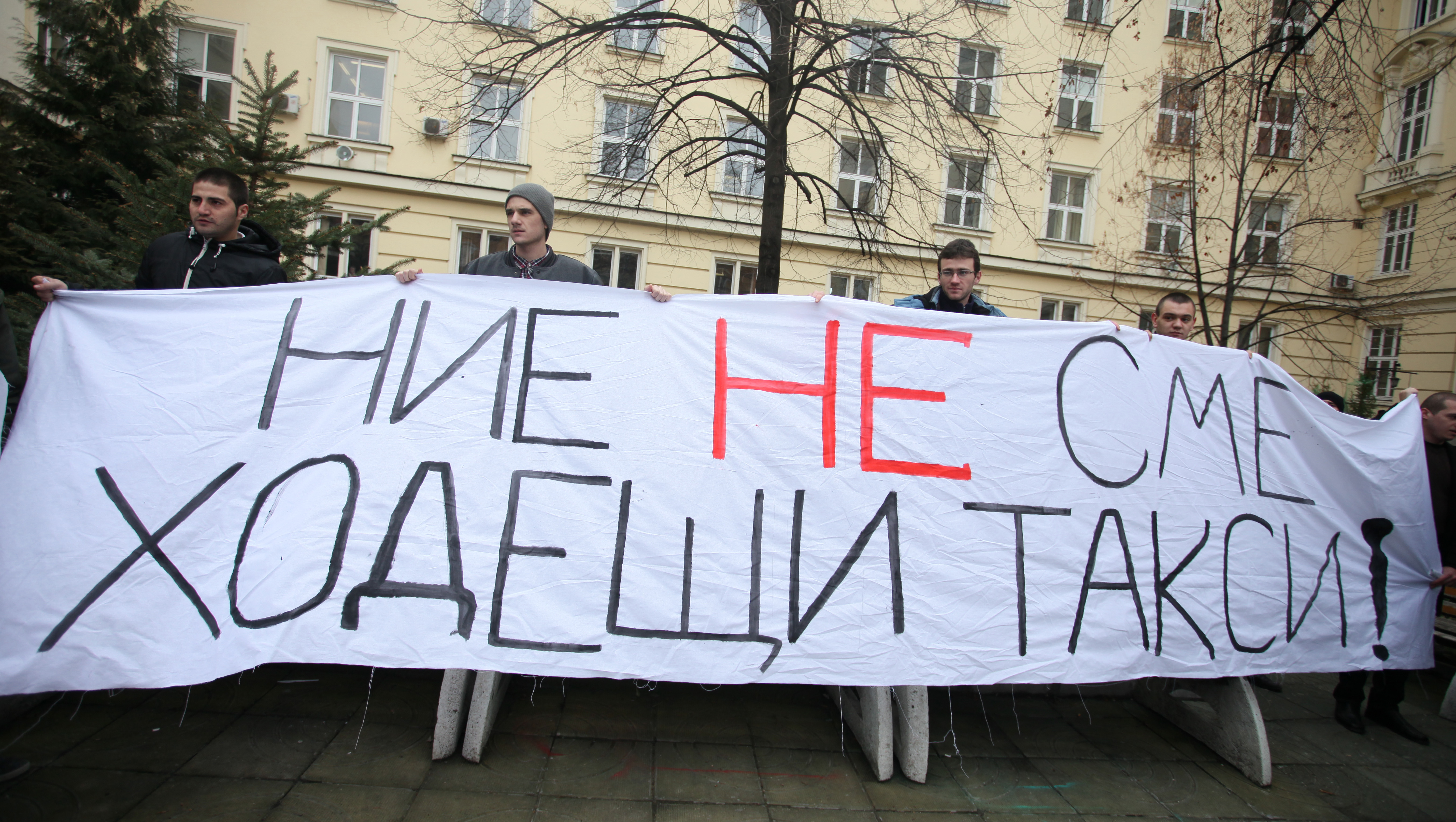 Недоволните студенти издигналиха плакат с надпис - ”Ние не сме ходещи такси”