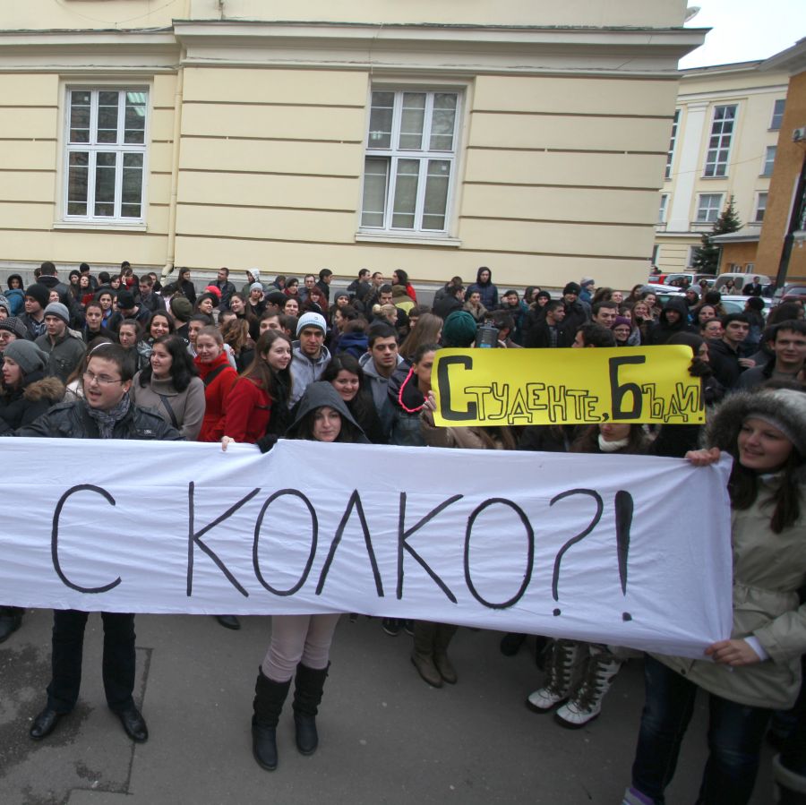 Протест на недоволните студенти срещу вдигането на таксите в Софийски университе