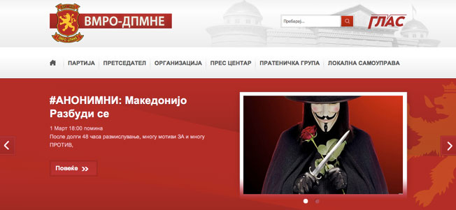 Анонимните хакнаха сайта на управляващата партия в Македония ВМРО-ДПМНЕ