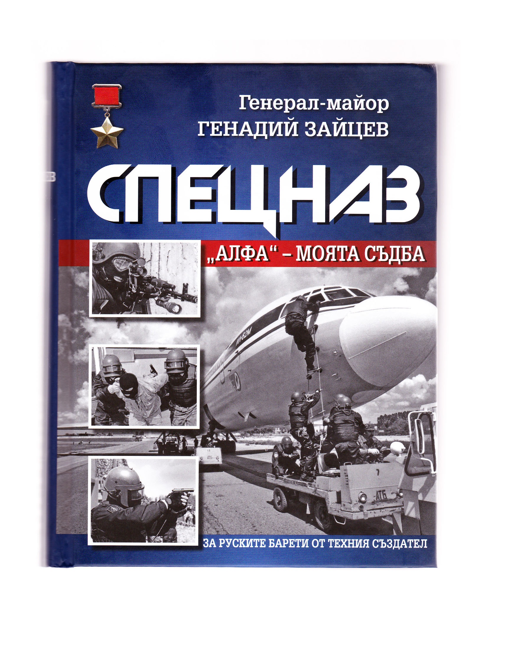 Книгата на Зайцев