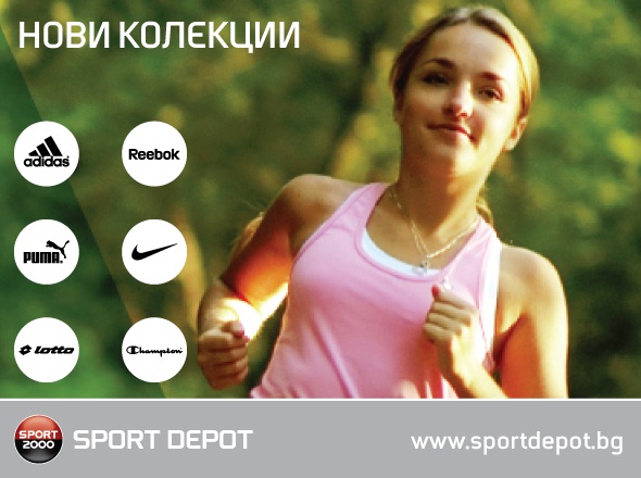 Новите колекции на Adidas, Reebok, Puma, Nike, Lotto в магазини Sport Depot