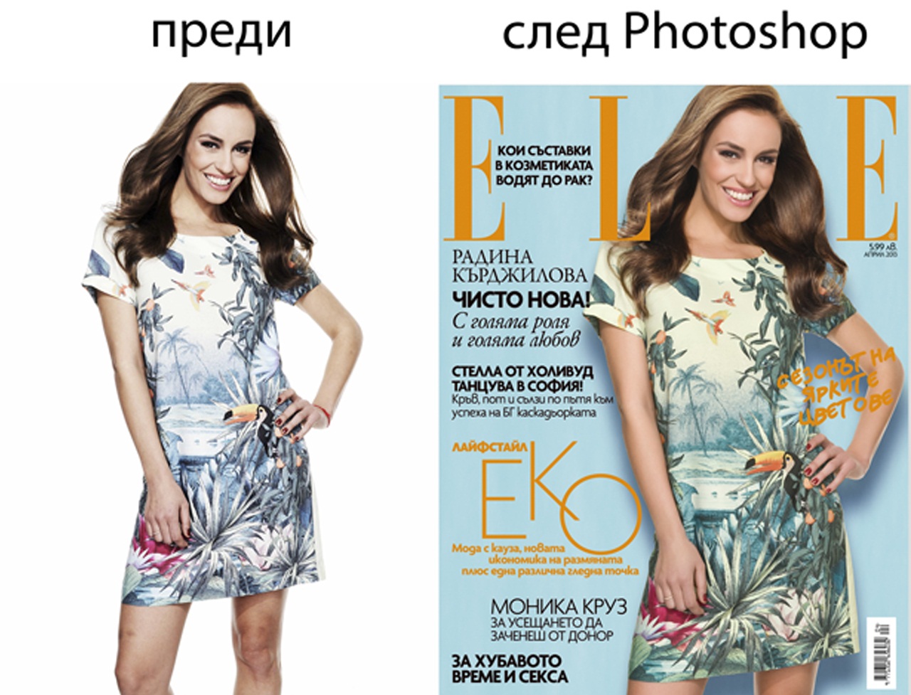 Пуснаха снимки на Радина Кърджилова без фотошоп