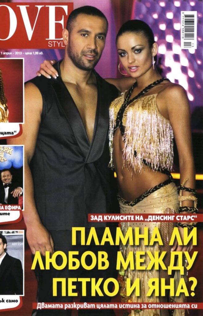Петко Димитров - Яна Акимова