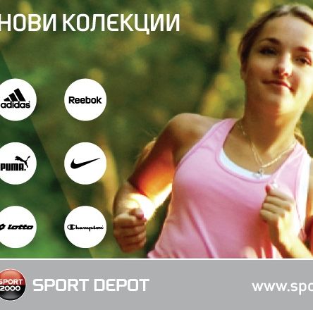 Adidas, Reebok, Puma, Nike, Lotto в магазини Sport Depot