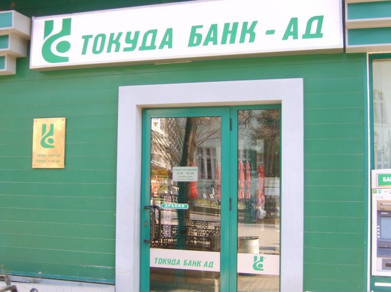 Обран е клон на “Токуда банк“