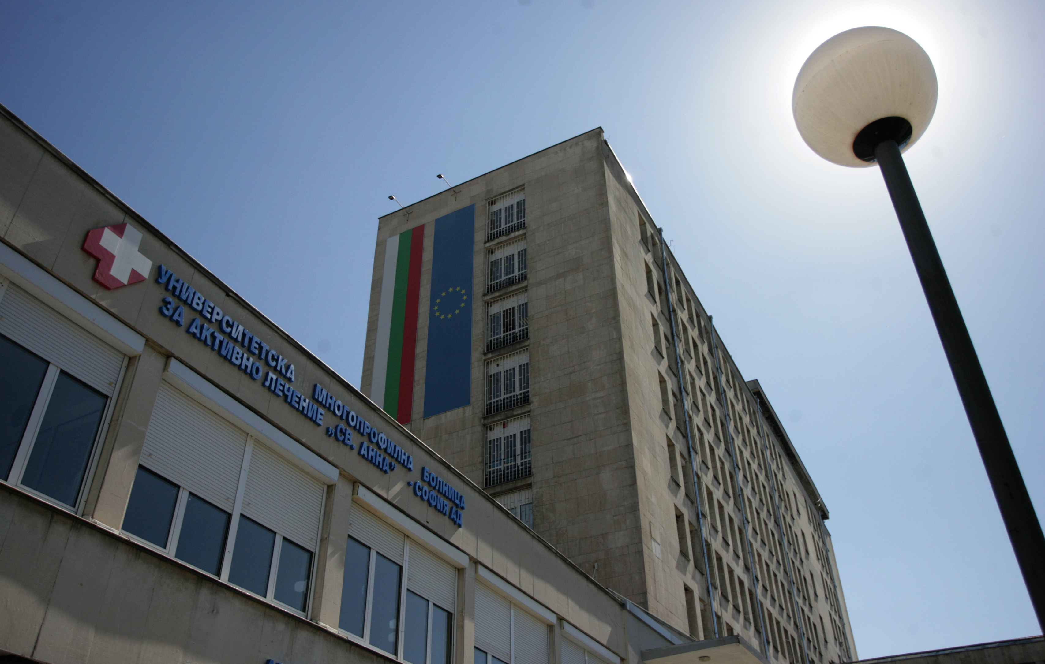 Столична болница осъди НЗОК за забавени плащания