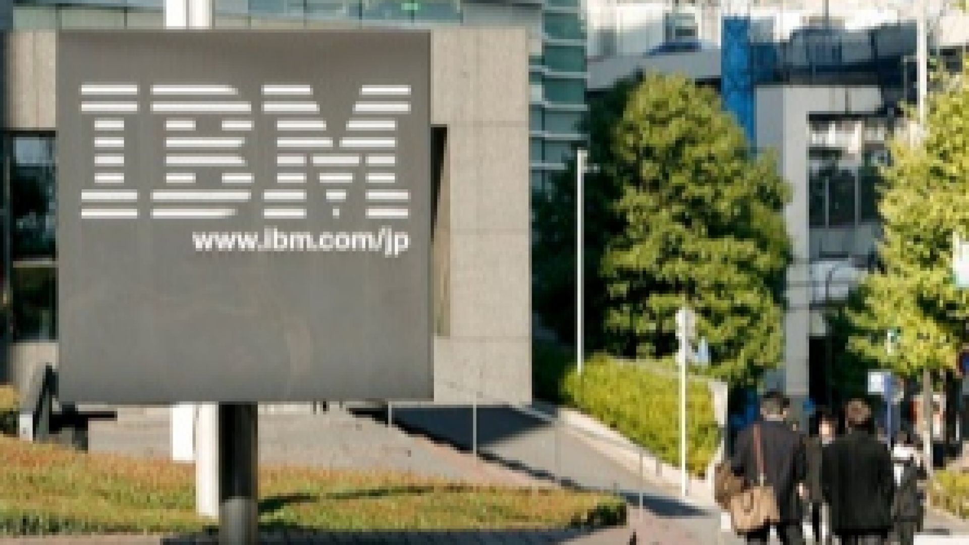 IBM нарежда на всички свои служители да се ваксинират до 8 декември