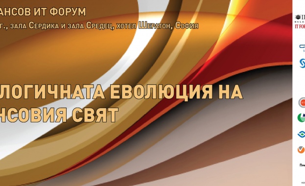 15-ти финансов ИТ форум