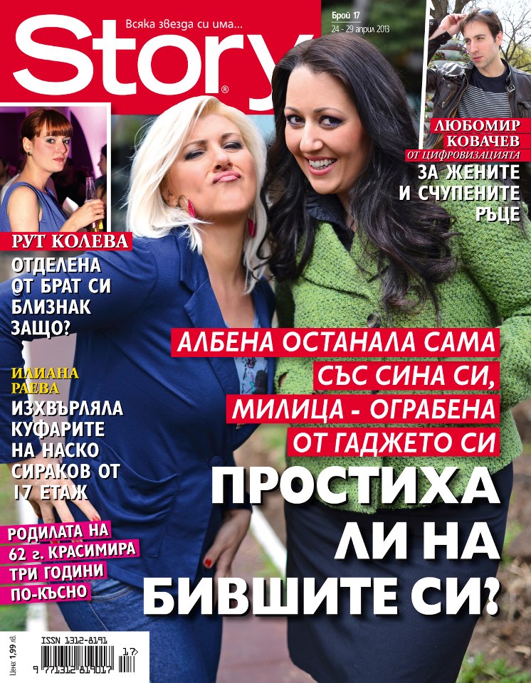 Милица и Албена разочаровани от бившите си
