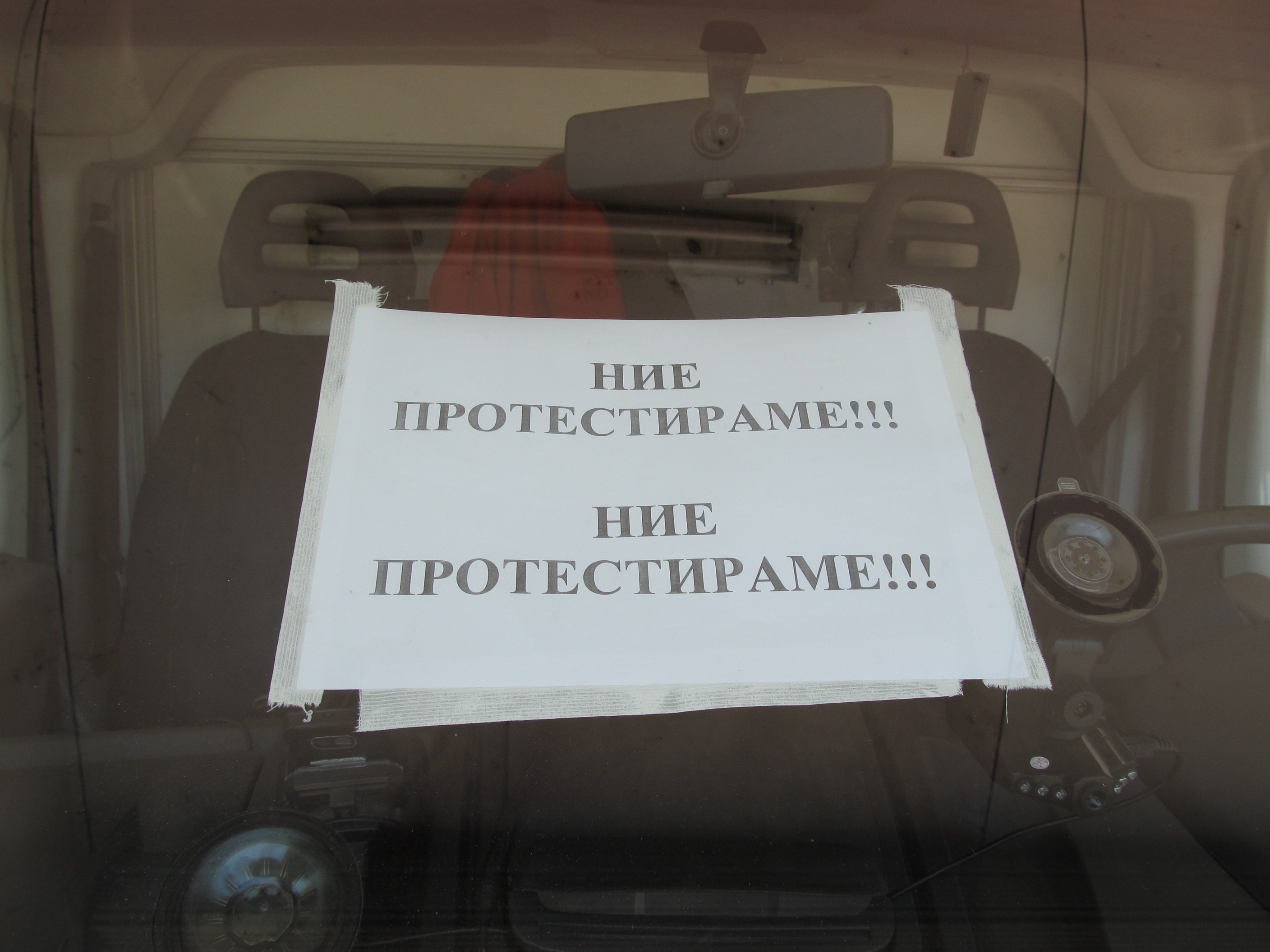 Спешна помощ започна символичен протест