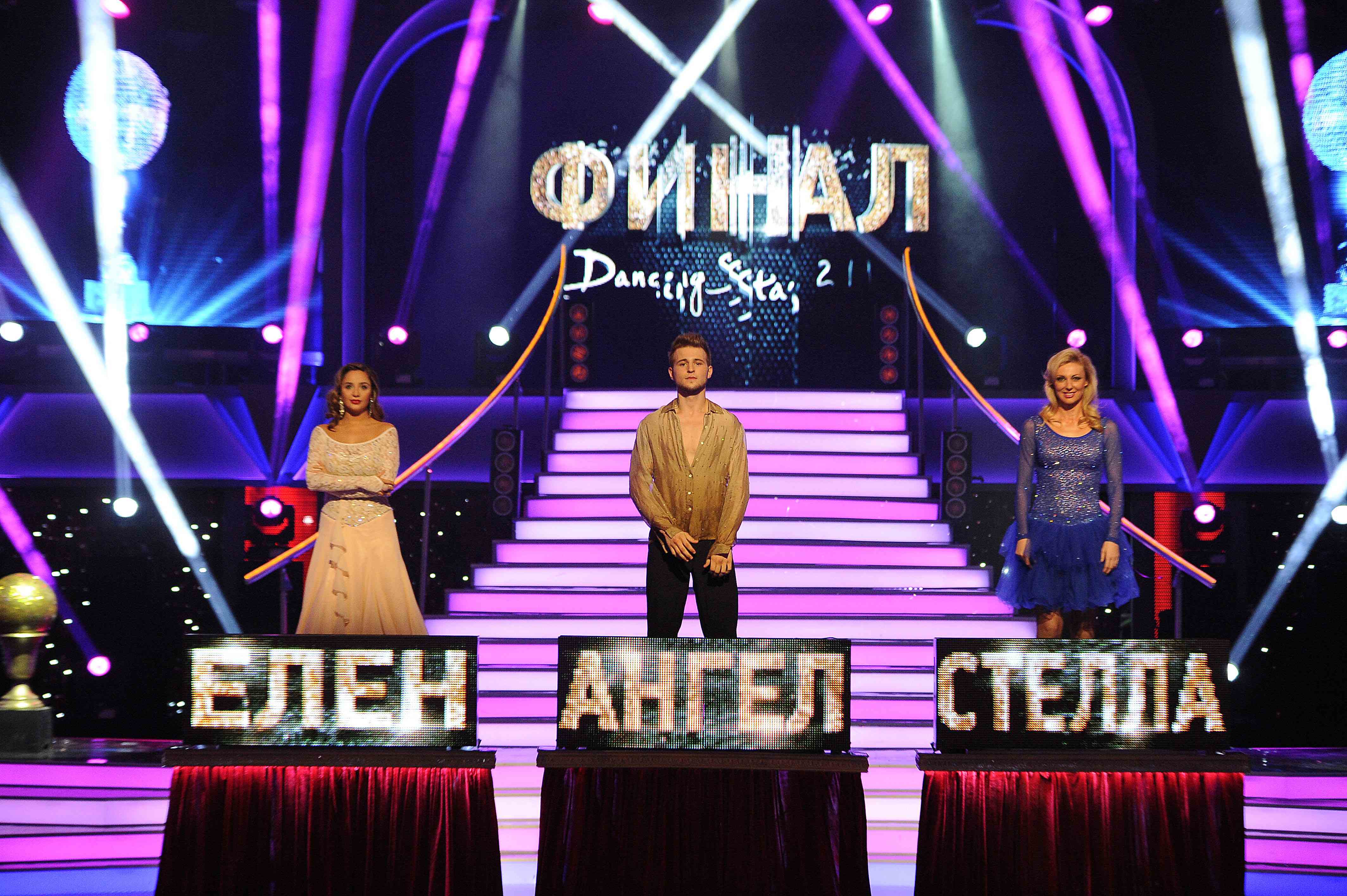 Елен Колева - Ангел Ковачев - Стелла Ангелова