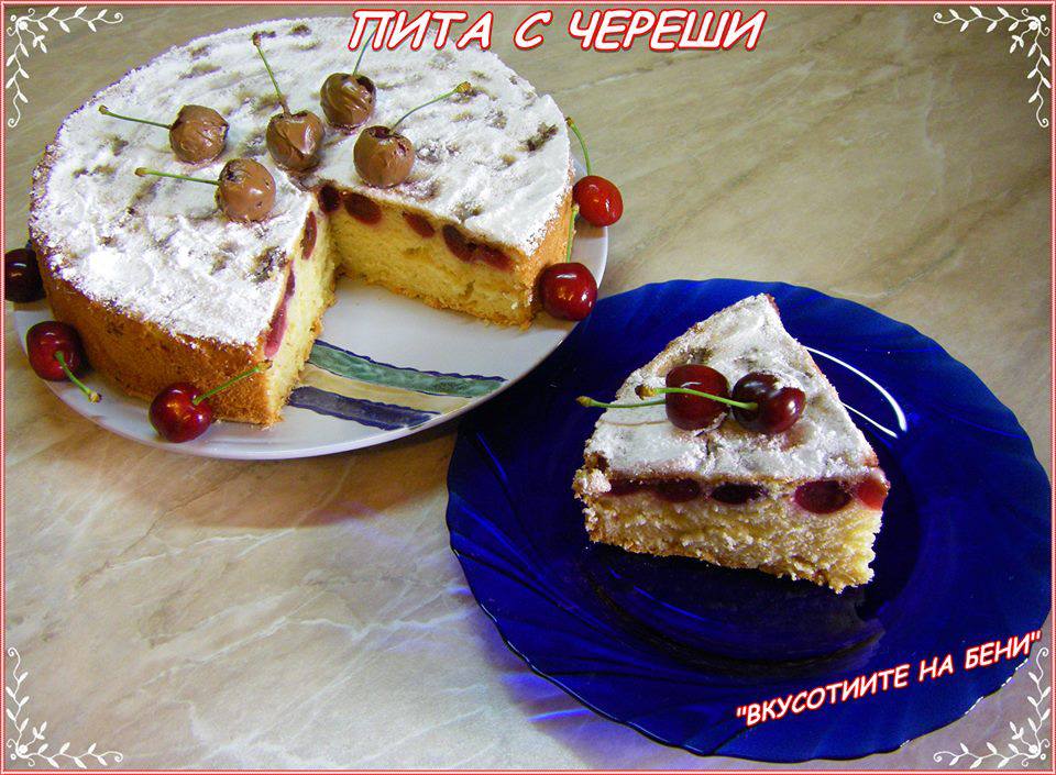 Пита с череши