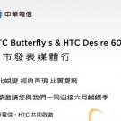 HTC Butterfly S ще бъде представен на 19 юни