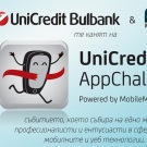 Още няколко дни за включване в конкурса UniCredit App Challenge