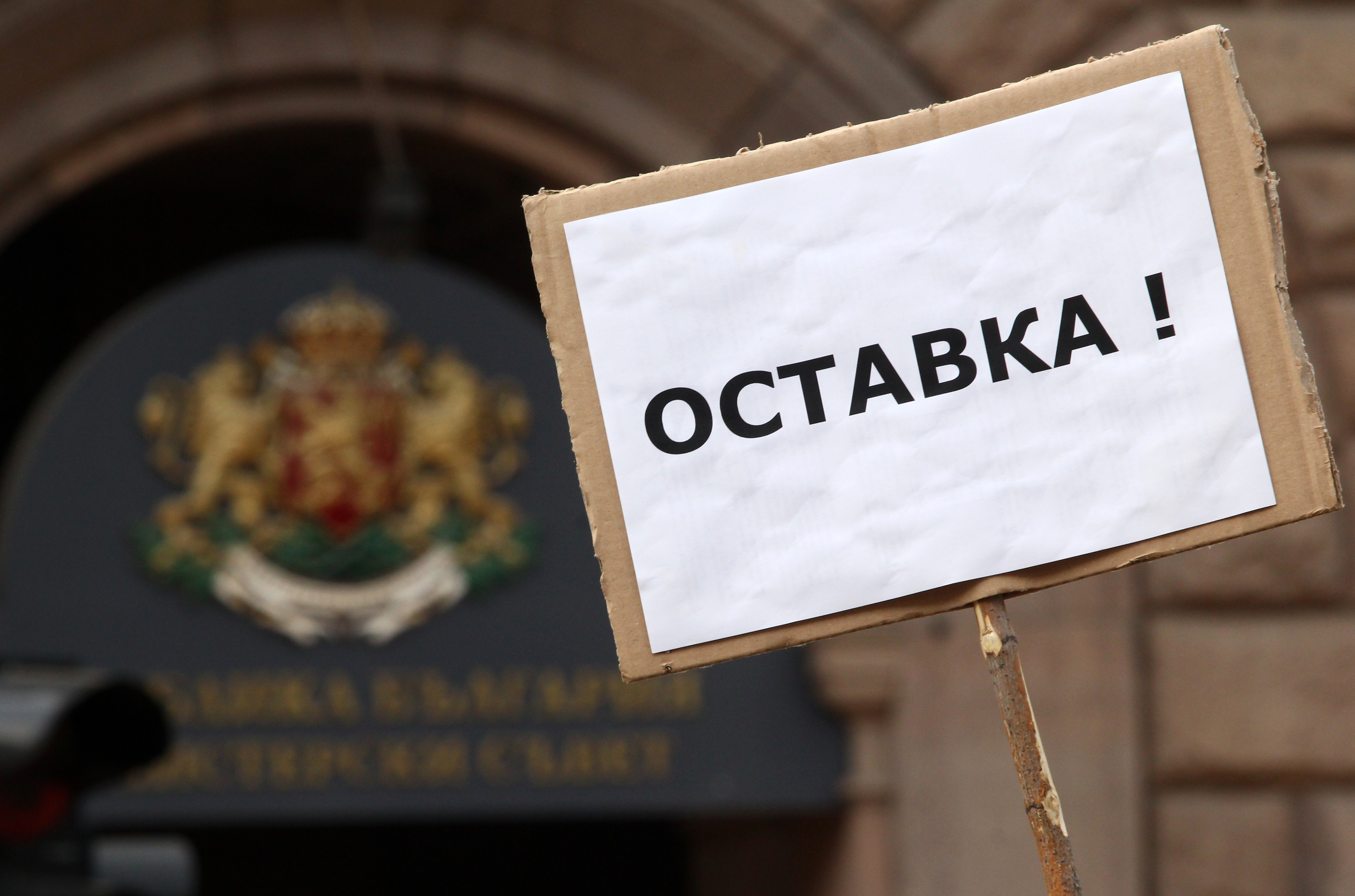 Протестиращите непреклонно настояват правителството на Пламен Орешарски да подаде оставка